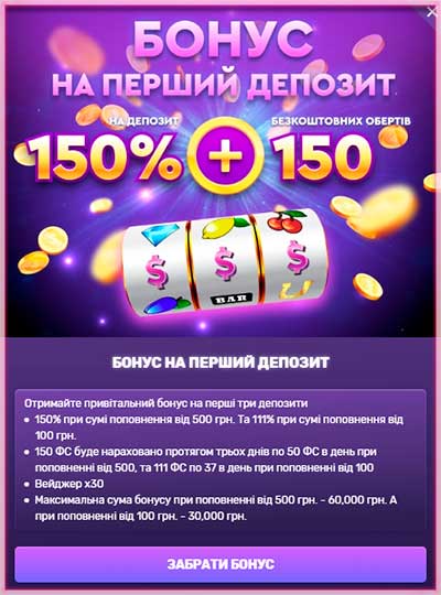 Фірст казино бонус за перший депозит: як отримати вітальне заохочення