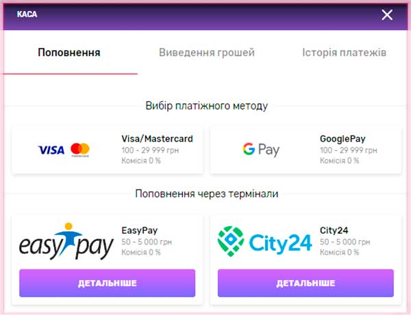 Фінансові інструменти для поповнення казино First Casino – як внести депозит у Фирст казино