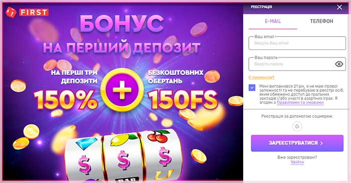 Реєстрація і вхід в онлайн-казино Фірст