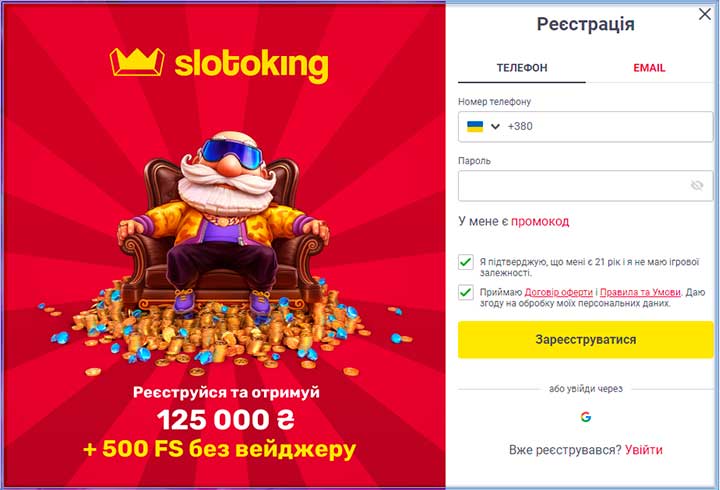 Створення профілю нового гравця в онлайн казино СлотоКінг Україна